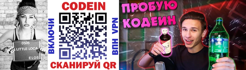 Кодеин напиток Lean (лин)  Купить закладки  Можайск 